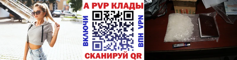 APVP кристаллы  Купить закладки  Слободской 